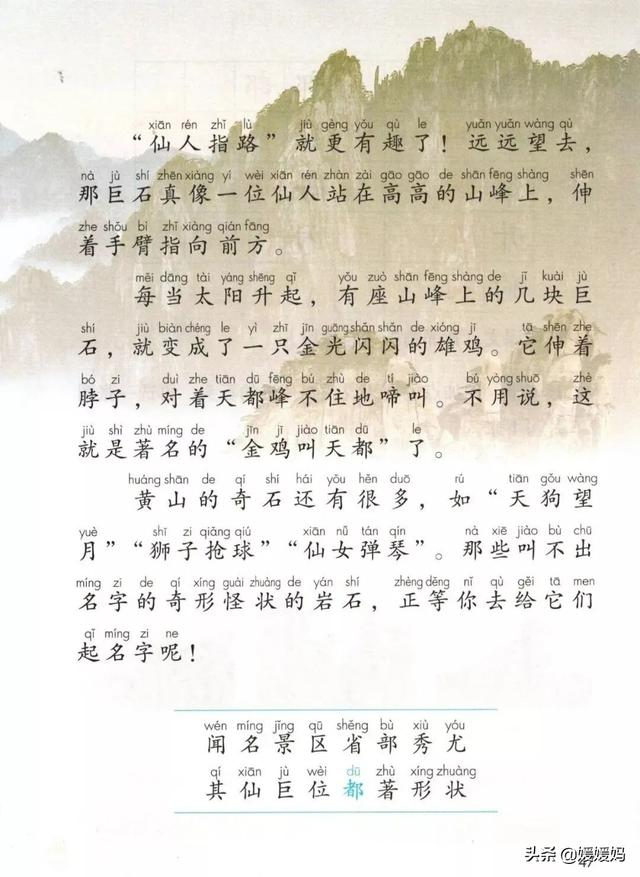 黄山奇石课文二年级上册语文第九课黄山奇石课文朗读