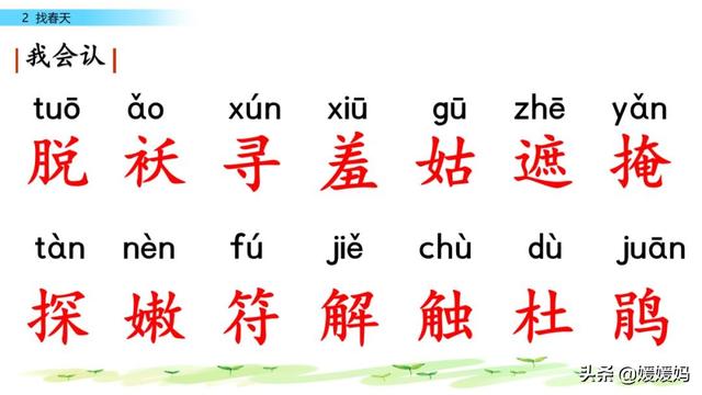探组词