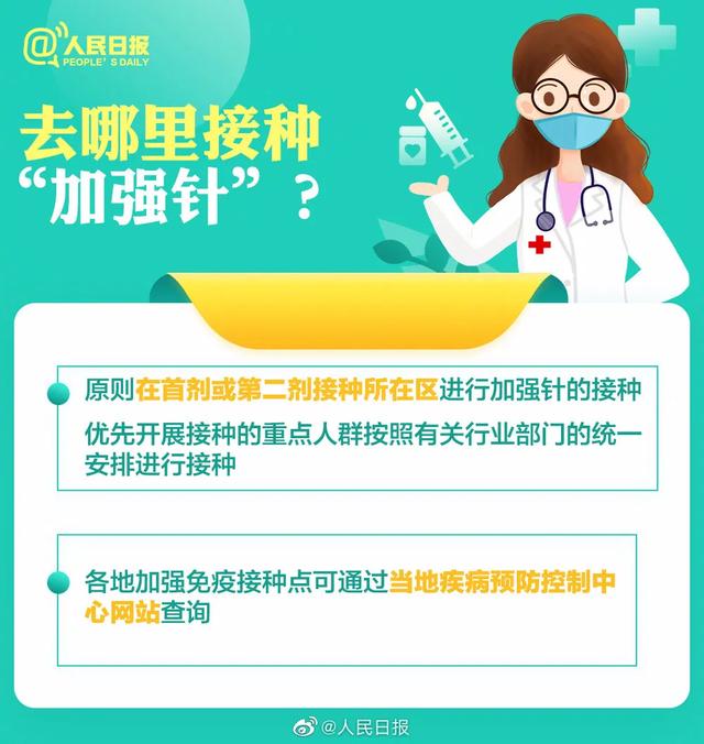 多地已开打！要不要打新冠疫苗加强针？怎么打？