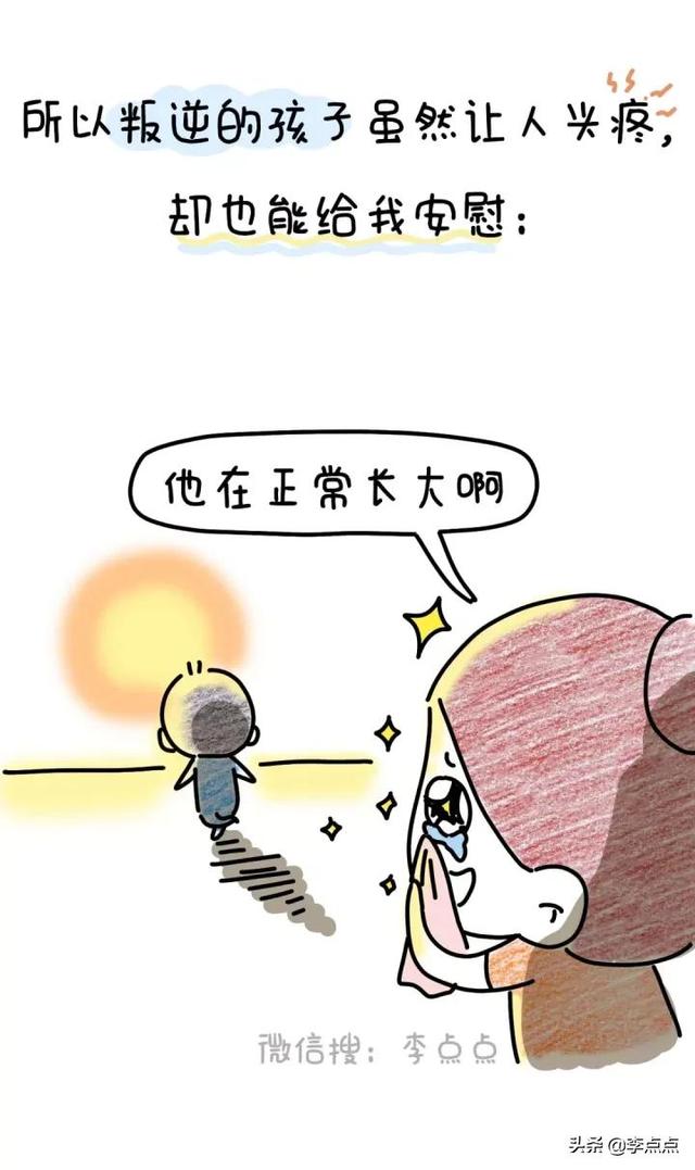 10幅图告诉你，娃叛逆，得这么治