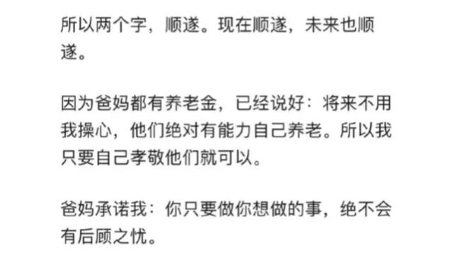 江浙沪独生女晒“一生顺遂”体验，评论区“酸”了：话别说太早
