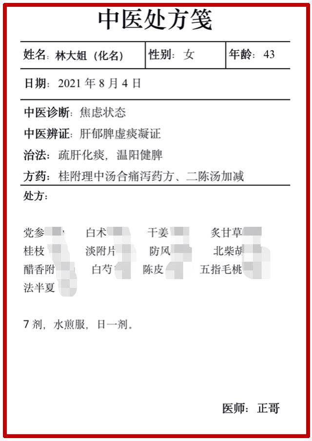 头晕乏力伴腹泻，温脾疏肝化痰而缓解