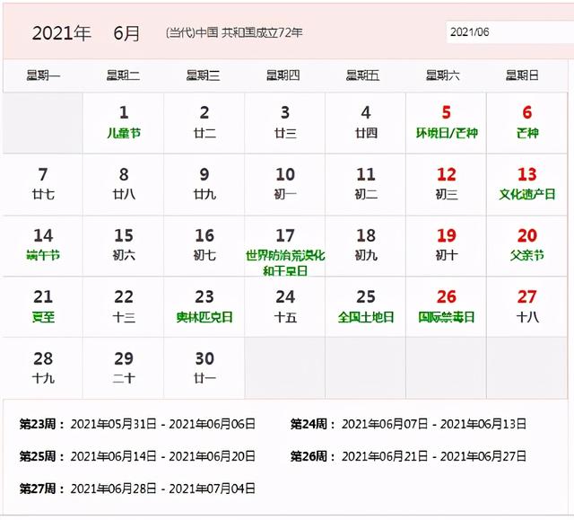 时间日期网日历打印(北京时间和系统时间哪个准)