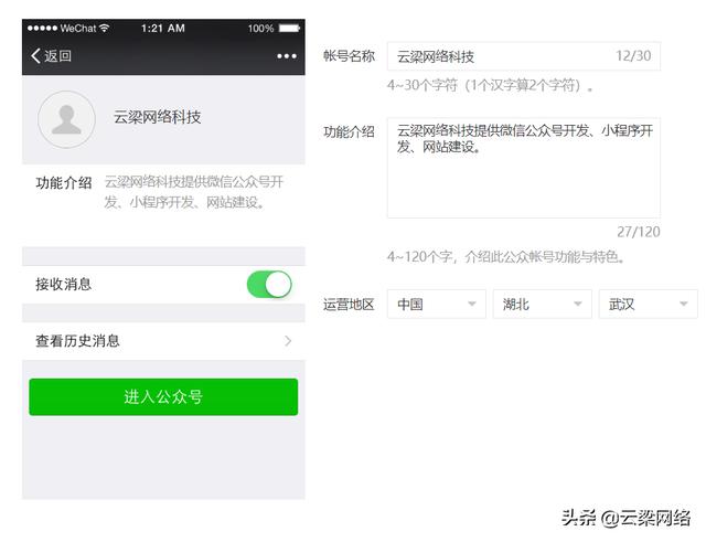 只要三分钟怎么设置公众号，创建一个属于你的微信公众号