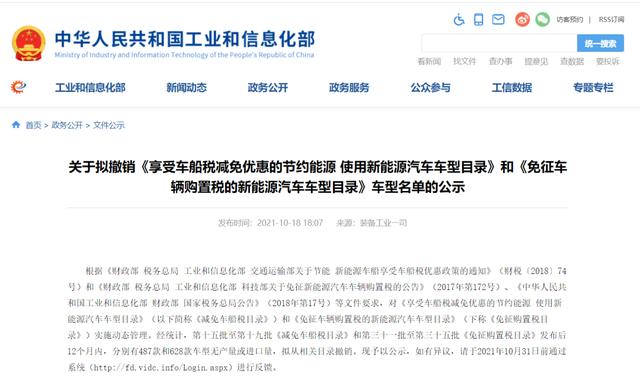 理想比亚迪部分车型拟被撤销免征车辆购置税，当事人：又躺枪了