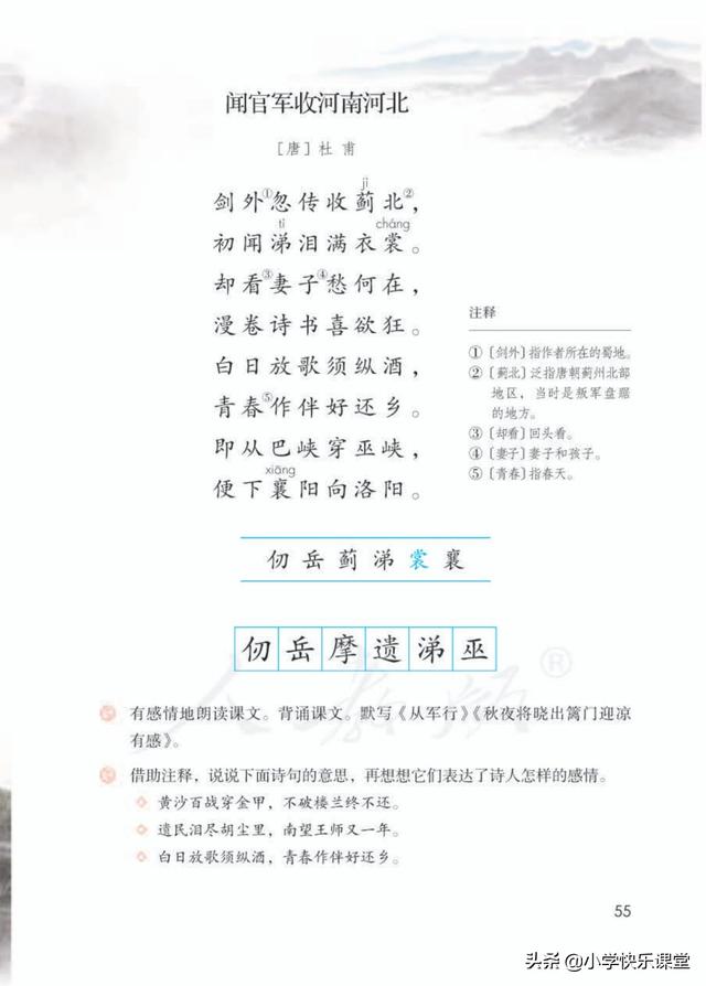 巫可以组什么词五年级下册语文课本第9课古诗三首ppt