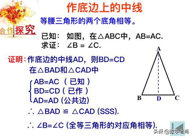 等腰三角形的性质