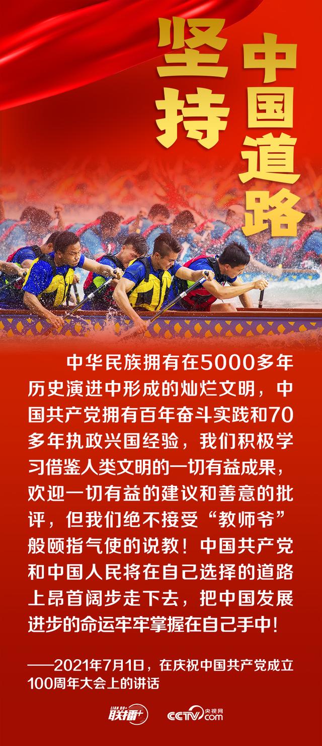 联播+丨跟着总书记领悟党的宝贵经验——坚持中国道路