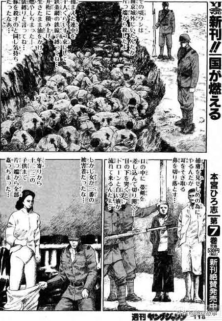 日本漫画里描写的南京大屠杀 今日热点