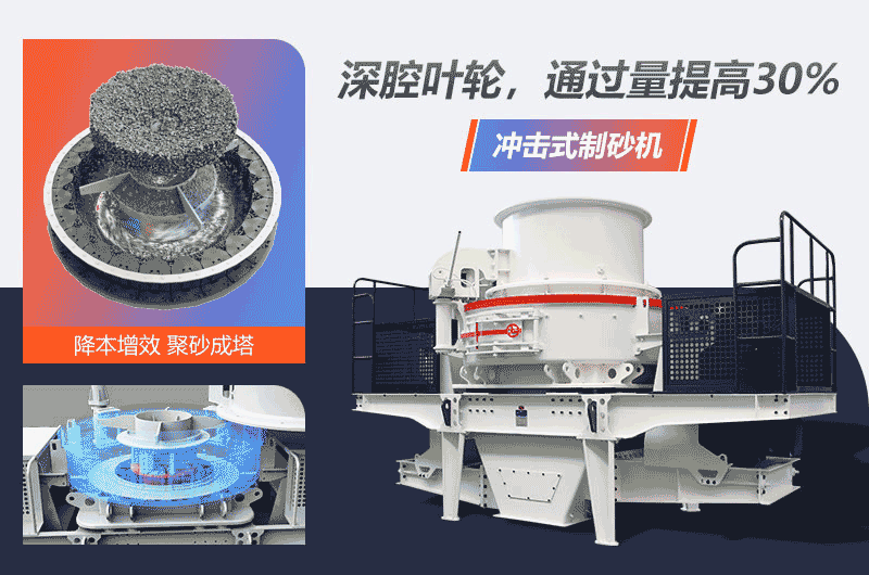立式冲击制砂机优缺点