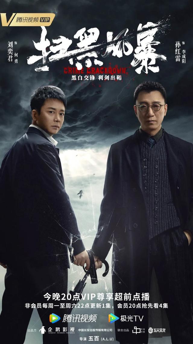 由孙红雷,张艺兴,刘奕君领衔主演,吴越,王志飞,刘之冰,吴晓亮主演