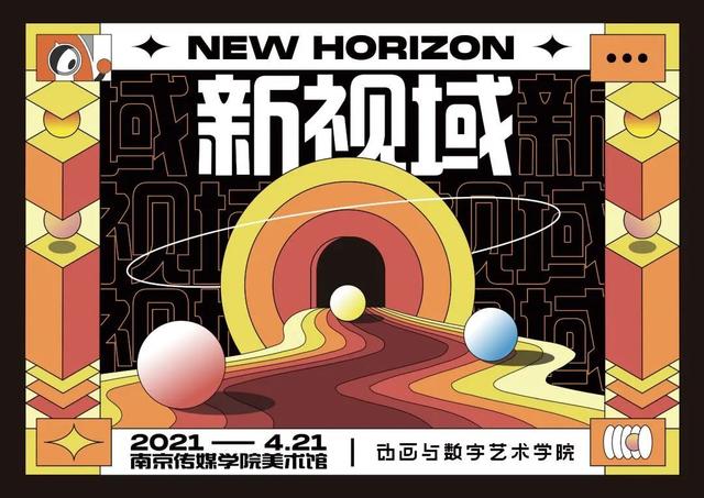 南京工程学院毕业展