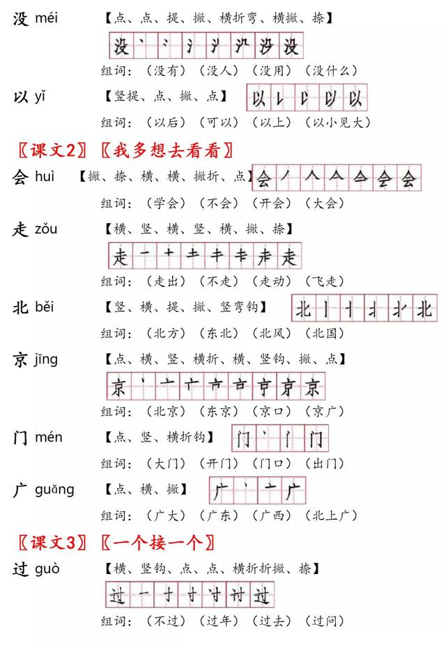 降的笔顺