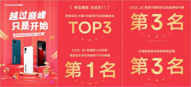 「爆料」酷派重磅新机将至：骁龙898+对称双扬声器，价格破3000？