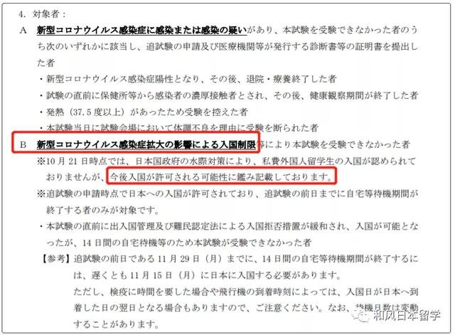 日本即将开放入境 Eju增加考试 对象包含未入境的留学生 全网搜