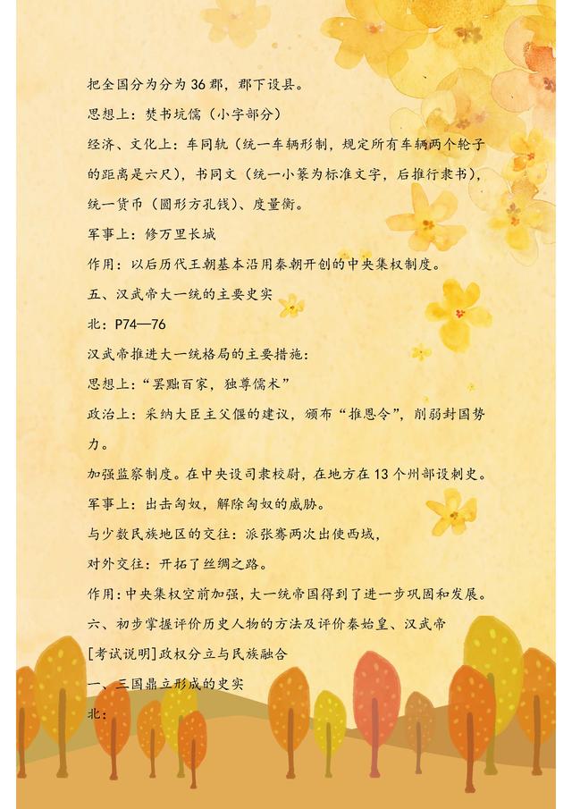 初中历史：7—9年级必考知识点总结！仅发一次，吃透成绩翻翻涨-第5张图片-35股票学习网