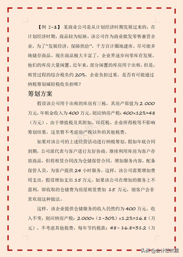 年薪67W的财务总监耗时一个月，把合理避税整理成180个方案，赞