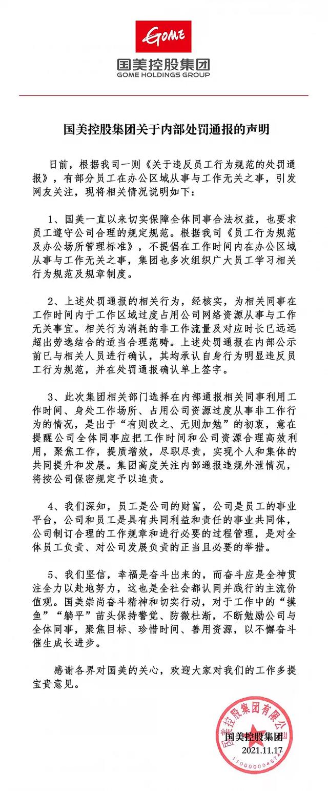 李佳琦、薇娅联手“封杀”欧莱雅；国美回应“通报员工上班摸鱼”