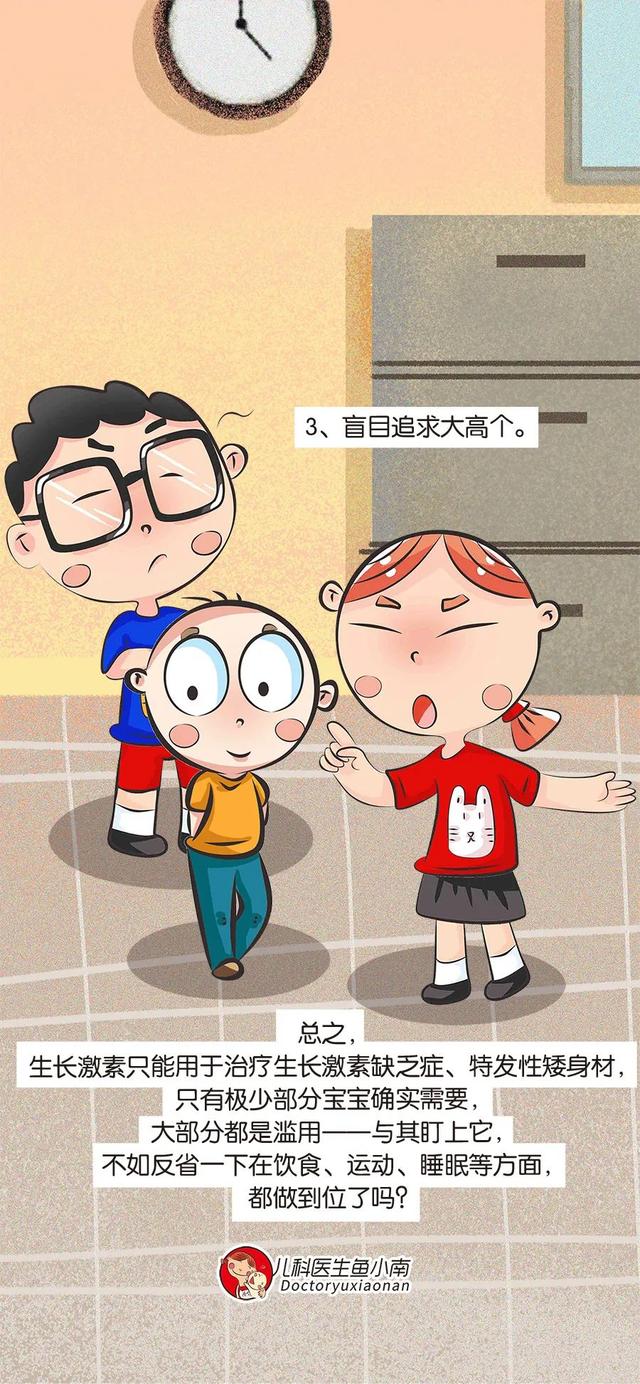 “增高针”是被滥用的生长激素？还是拯救孩子身高的绝世大招？