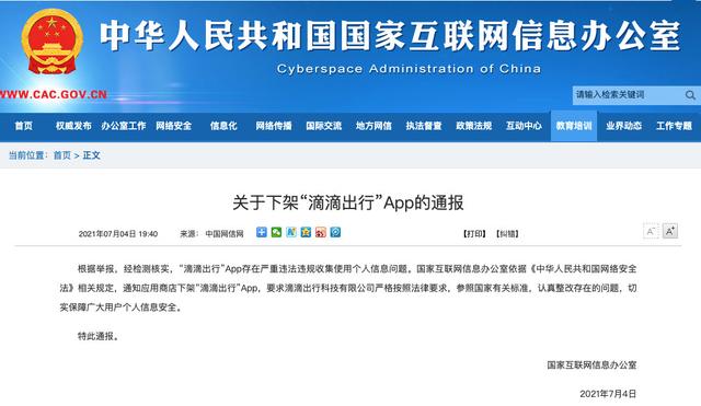 我们的APP被下架了