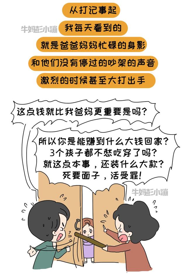 一位孩子的心路历程：我长大后一定要赚很多钱，让妈妈离开爸爸