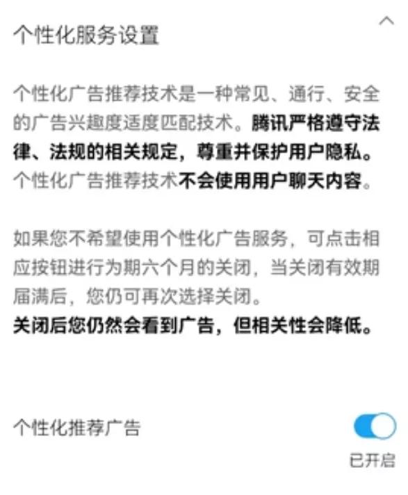 微信年度大更新：一键关闭个性化广告