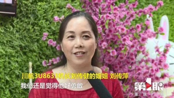 “英雄机长”刘传健履