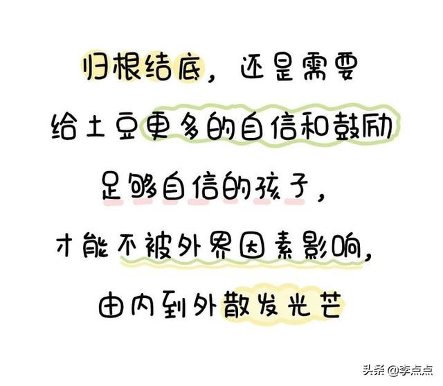 这件事之后，我终于学会了夸孩子