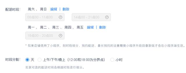 小程序餐饮外卖同城配送/到店自提解决方案(附操作详细步骤)