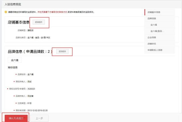 天猫官方旗舰店怎么入驻（天猫旗舰店入驻流程图）(40)