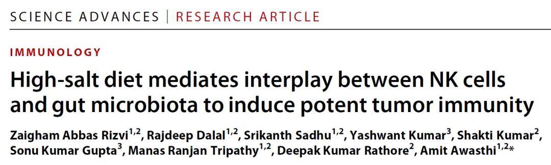 吃错了！少盐不养生？《科学》子刊：高盐饮食抑制肿瘤？怎么回事