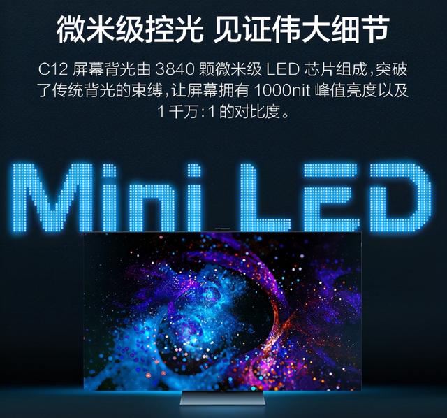 双十一最值得入的大屏神器：TCL  C12量子点Mini  LED智屏