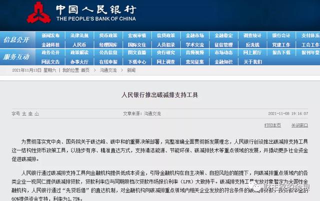 中国的“碳货币”来了