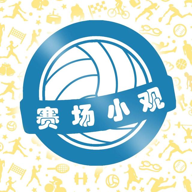 赛场小观