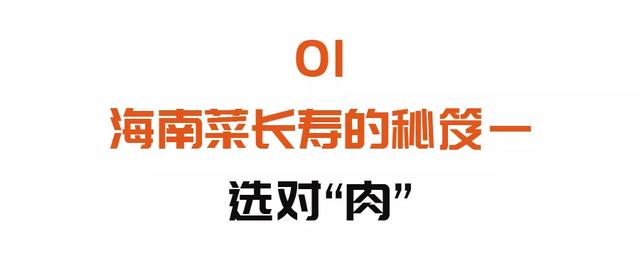 百岁老人近两千位！自带“长寿基因”的海南菜，护胃肠、防肿瘤