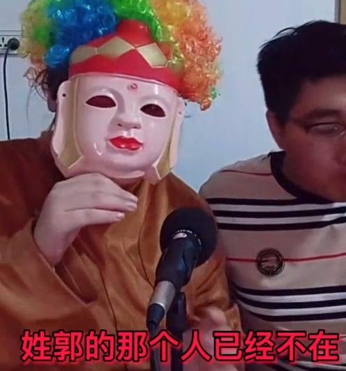 郭老师被封1个月后，成功戴面具复出直播，还给自己起了新名字