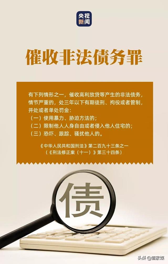 催收非法债务罪要落到实处 避免为非法讨债的催收员提供 便利 全网搜