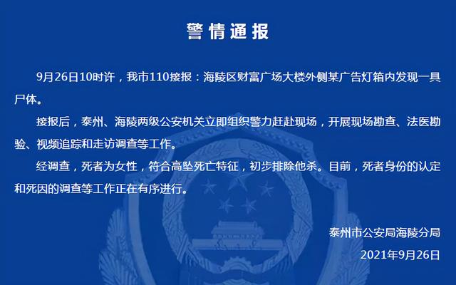 江苏一门店广告牌内惊现女尸，现场照片曝光，死者的朋友透露细节