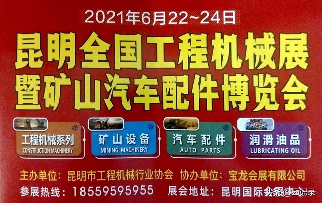 2021昆明矿山机械展