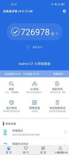 realme真我GT大师系列评测：总有一些事物值得珍藏-第13张图片-9158手机教程网