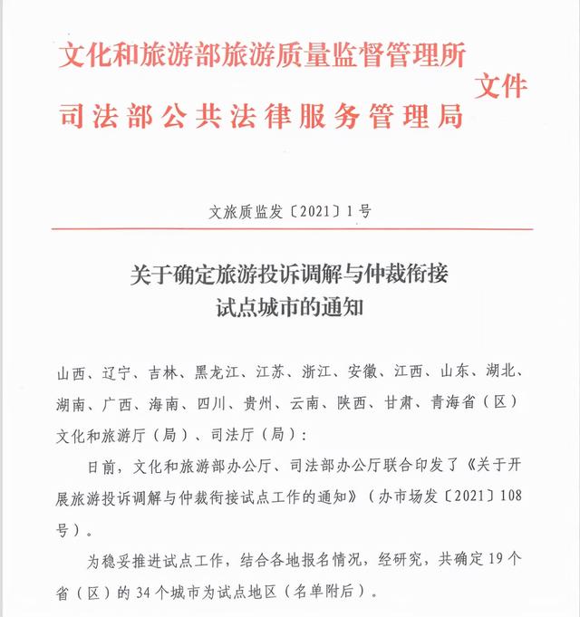 十一 樂黃山 喜訊 黃山市成功入選全國旅遊投訴調解與仲裁銜接試點城市 Kks資訊網
