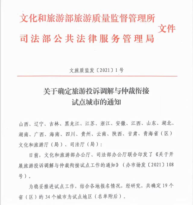 十一 樂黃山 喜訊 黃山市成功入選全國旅遊投訴調解與仲裁銜接試點城市 Kks資訊網