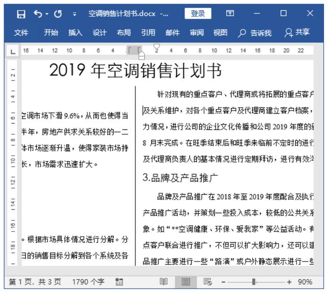 做好分栏，能让你的Word的美观度提升三个档次