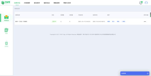 微信做投票的第三方投票小程序,首推评选活动投票