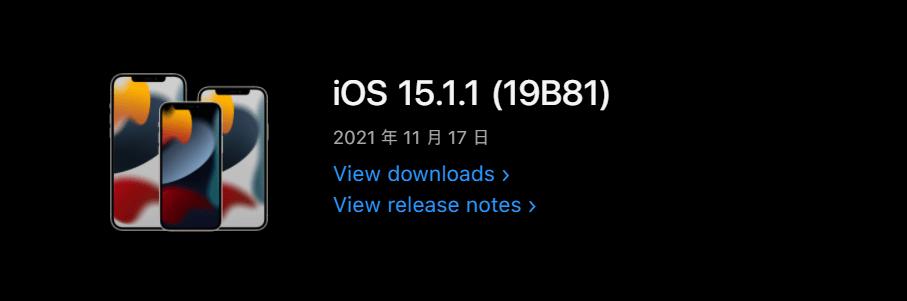 苹果 iOS 15.1.1 正式版推送，iPhone 12/13系列通话掉线问题改善