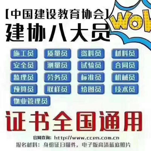 建筑八大员的岗职责