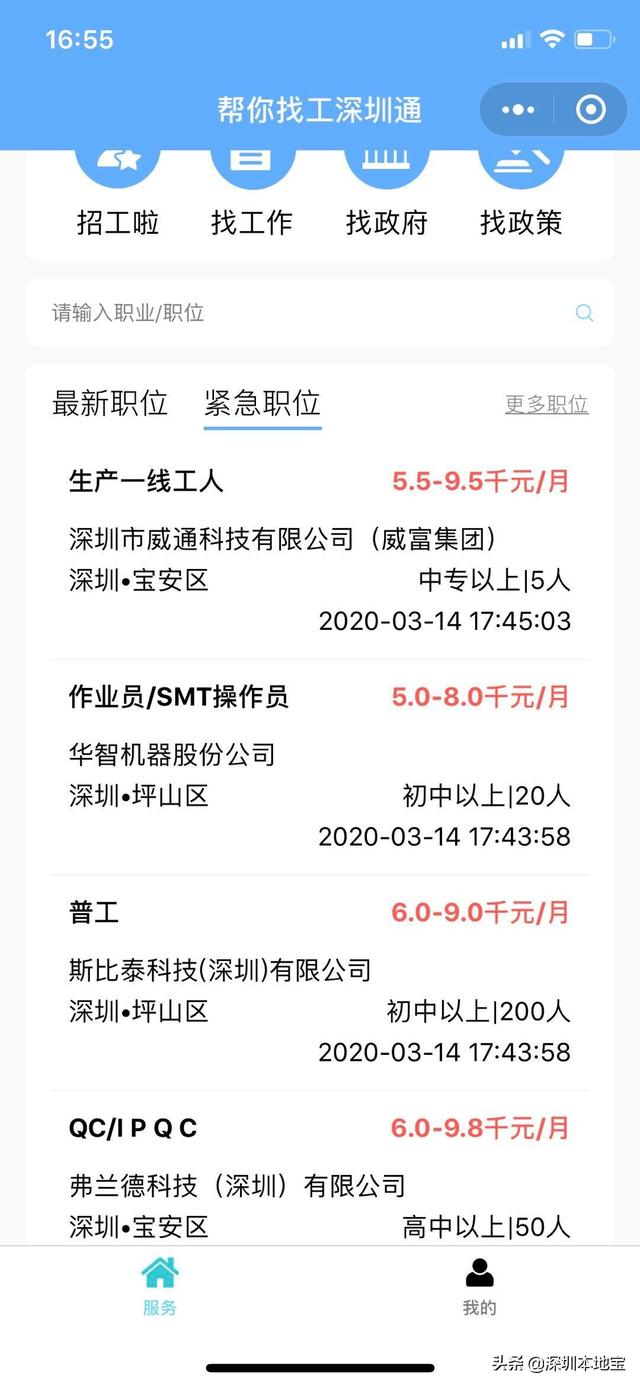 一大波好工作来了！深圳又一官方招聘平台上线！求职的赶紧看！