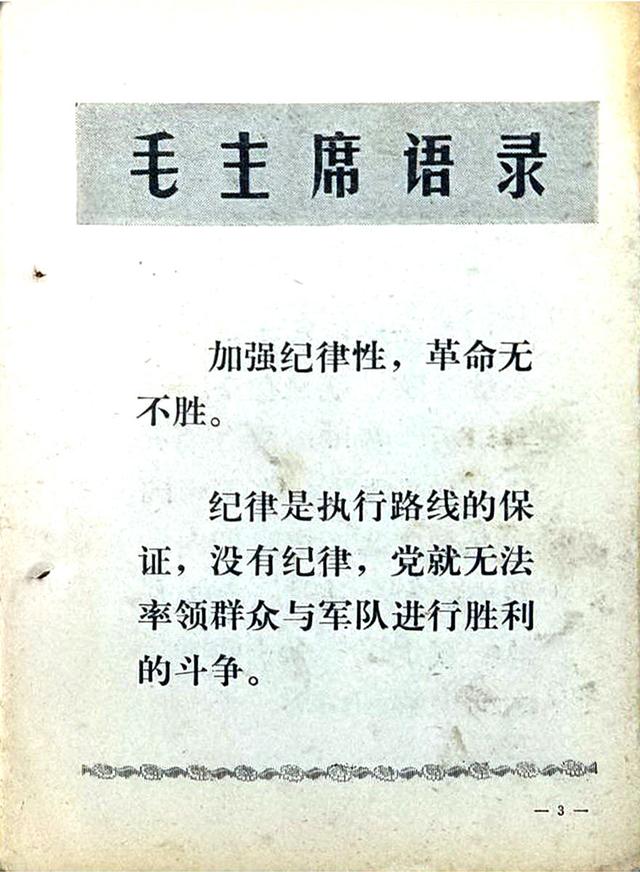 东方红封面 身着六五式军装的毛主席像 1969年 华北民兵 试刊号 酷生活网