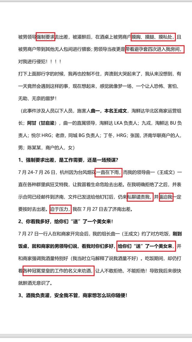 为所有女性发声 阿里女下属被强制陪酒 后又被领导性侵 太阳信息网