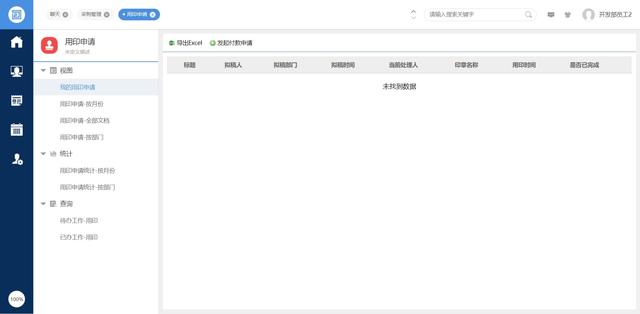 企业自用免费，不需要版权授权的全平台OA系统，可商用，全开源